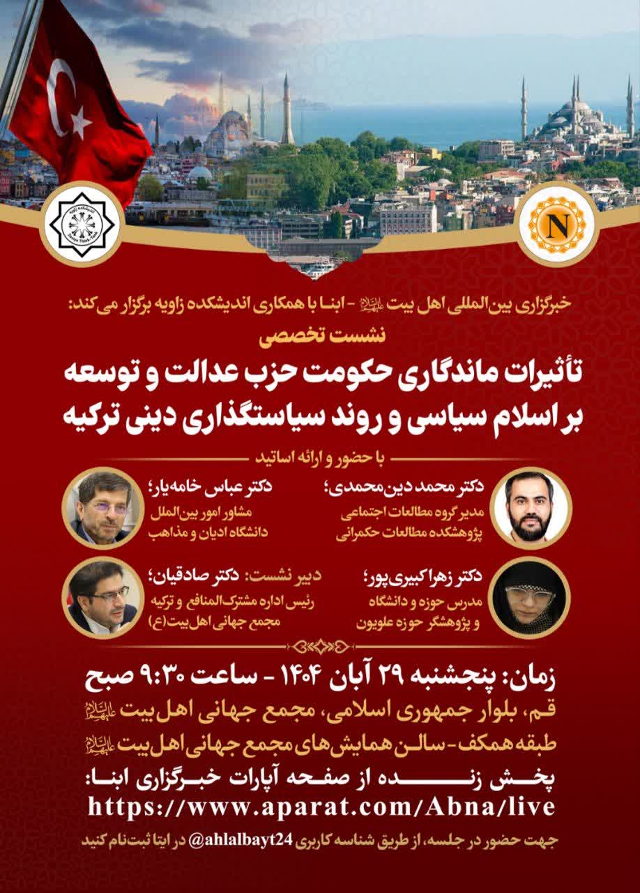 اندیشکده زاویه با همکاری خبرگزاری ابنا برگزار میکند