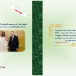گزارش راهبردی تعمیق پیامدهای سفر اردوغان به عربستان بر روابط راهبردی دو کشور