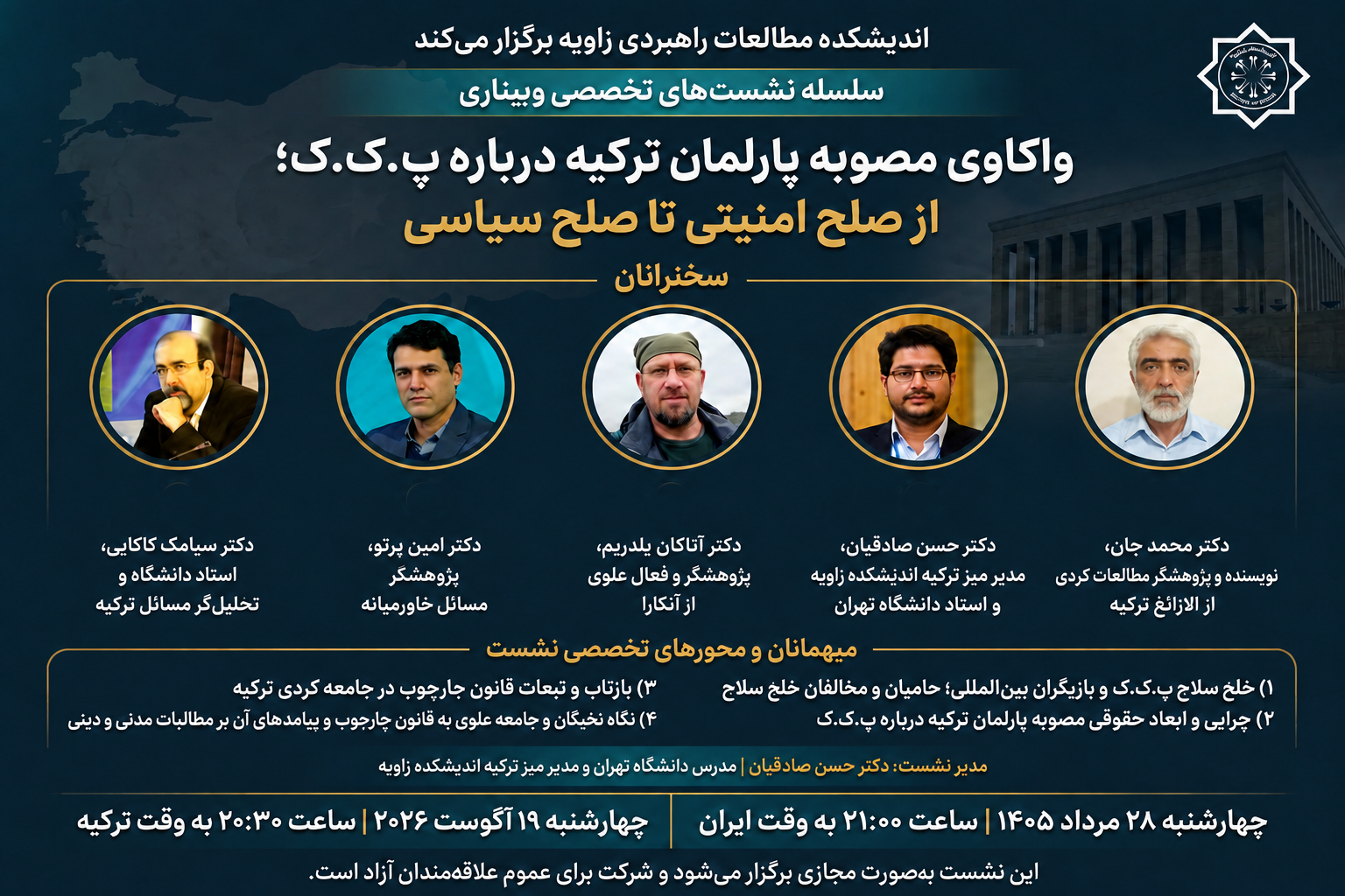اندیشکده زاویه برگزار می‌کند: واکاوی مصوبه پارلمان ترکیه درباره پ‌ک‌ک