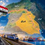 آخرین تحولات پروژه «جاده توسعه» عراق و ترکیه: مذاکرات، چالش‌ها و چشم‌انداز
