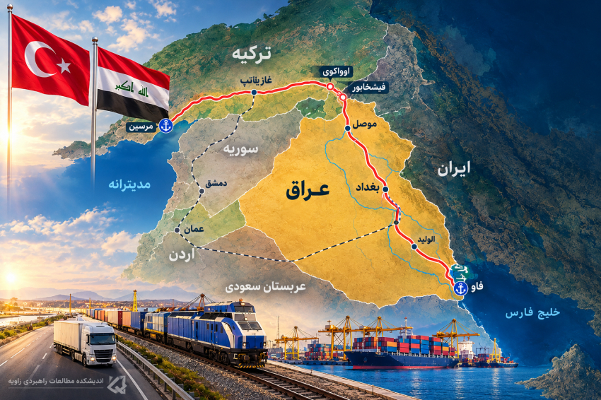 آخرین تحولات پروژه «جاده توسعه» عراق و ترکیه: مذاکرات، چالشها و چشمانداز